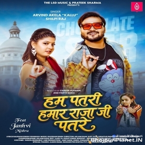 Hum Patari Hamar Raja Ji Patare
