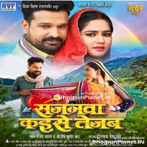 Sajanwa Kaise Tejab Ho