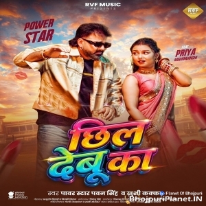 Othawa Chhil Debu Ka
