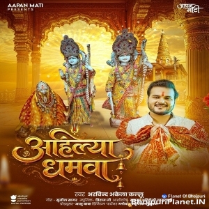 Ahilya Dhamwa