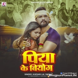 Piya Ke Biyoge Dehiya Galela Ae Ram
