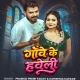 Gawe Ke Haveli Tohra Nawe Ka Dihi
