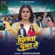 Dilwa Dusra Se