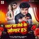 Pyar Na Lebe Ke Jogar Ha