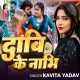 Raja Dabi Ke Nabhi Muwaiba Ka