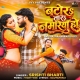 Batora Tara Namariya Ho