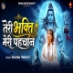 Teri Bhakti Se Meri Pahchan