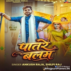 Patare Balam Ji Ke Patare Karihaiya Ho Rama