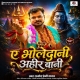 Ae Bholedani Ahir Bani