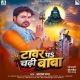 Tower Pa Chadhi Baba