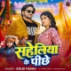 Saheliya Ke Pichha Chhod Da