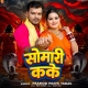 Mangatari Hamare Ke Pyari Ho Somari Ka Ke