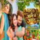 Pyar Ha Ki Aam Ke Achar Raja Ji