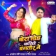 Chhauri Bora Load Karile Bangalore Me