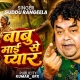 Babu Maai Se Pyar