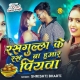 Rasgulla Ke Ras Ba Hamar Piyawa