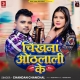 Daru Pa Chikhna Karela Othalali Ke