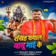 Rakhiha Khyal Mahakaal Babu Maai Ke