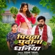 Piyawa Pudina Hum Dhaniya