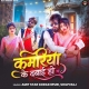 Kamariya Ke Dabai Ho