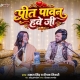Preet Prabhu Ji Ke Rachal Ago Reet Hawe Ji