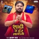 Shadi Se Dar Lagata