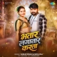 Bhatar Lagatar Karata
