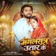 Mile Jab Aiha Aapan Mangalsutra Utar Ke