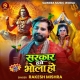 Sarkar Hawe Bhola Ho
