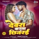 Devra Karata Chhinarai