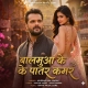 Hamare Balamua Ke Patar Kamar