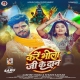 Ganja Auri Bhang Kare Bhola Ji Ke Daan