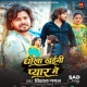 Dhokha Khaini Pyar Me