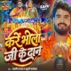 Ganja Auri Bhang Kare Bhola Ji Ke Daan