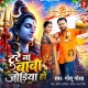 Tute Na Diha Baba Jodiya Ho