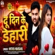 Du Din Ke Dehari Lagtau