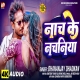 Raja Ji Bhaila Nach Ke Nachaniya