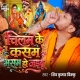 Chilam Ke Kasam Bhasam Ho Jaibu