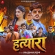 Bhale Hum Ho Jaibau Beta Ghosit Hatyara