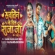Kawna Sawatin Ke Dele Bada Dil Raja Ji