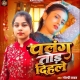 Palang Raja Ji Tod Dihale