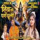 Sawan Me Shiv Ki Chandan Ko Samajh Ke Laga Liya