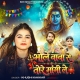 Bhole Baba Se Tore Mangile