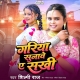 Gariya Sunawe Ae Sakhi