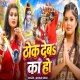 Thok Deba Ka Ho Kanwariye Me