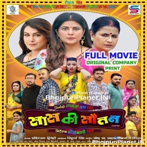 Saas Ki Sautan Original Print Full Movie 1080p x264 (Server 1)