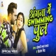 Angna Me Saiya Swimming Pul