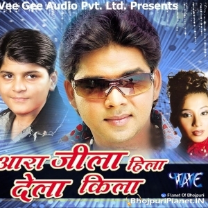 Aara Jila Hila Dela Qila