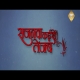 Sajnawa Kaise Tejab 480p x264 Original Print Full Movie (Server 1)