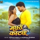 Machhari Ke Katawa